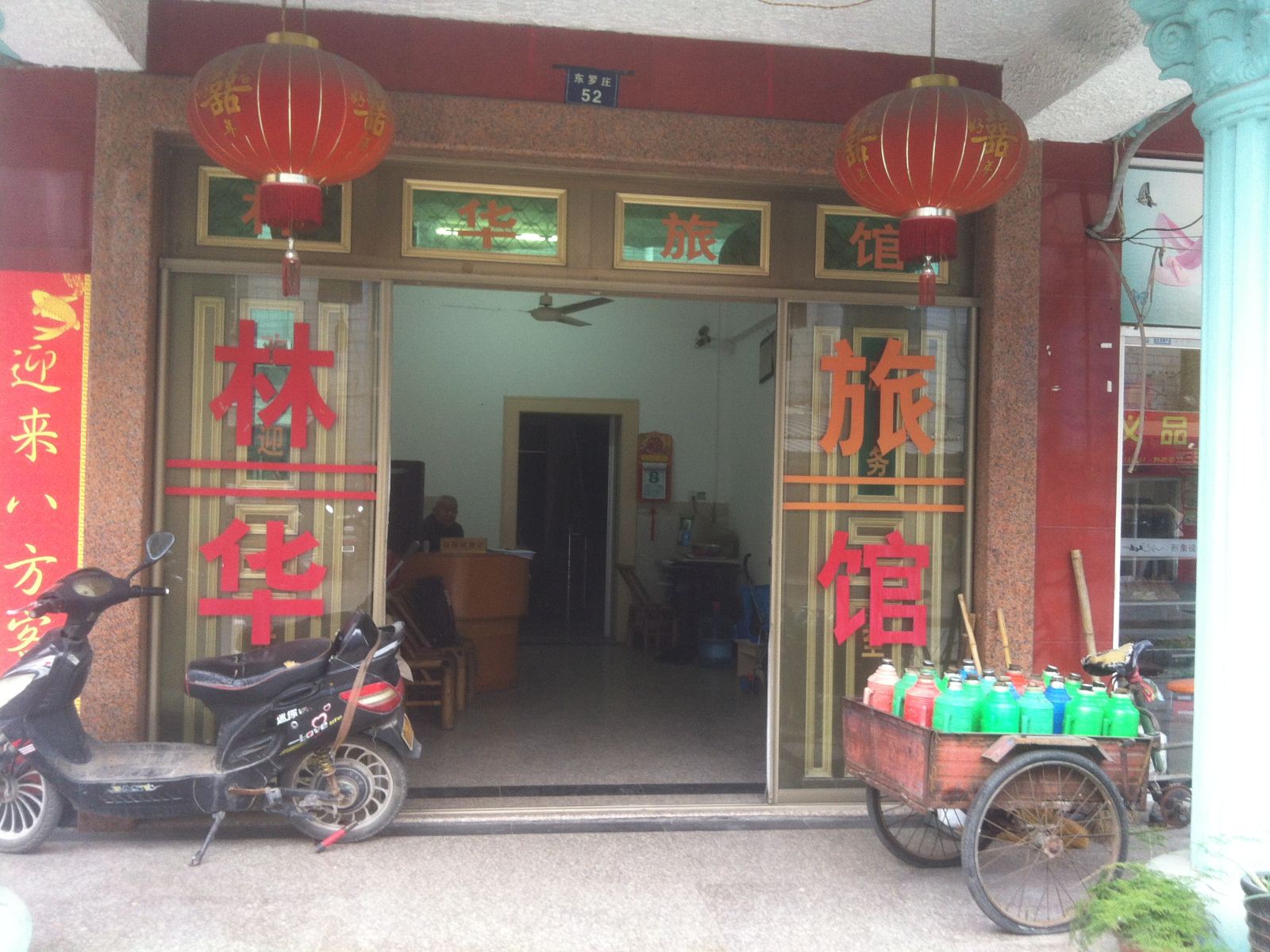 杭州临平林华旅馆