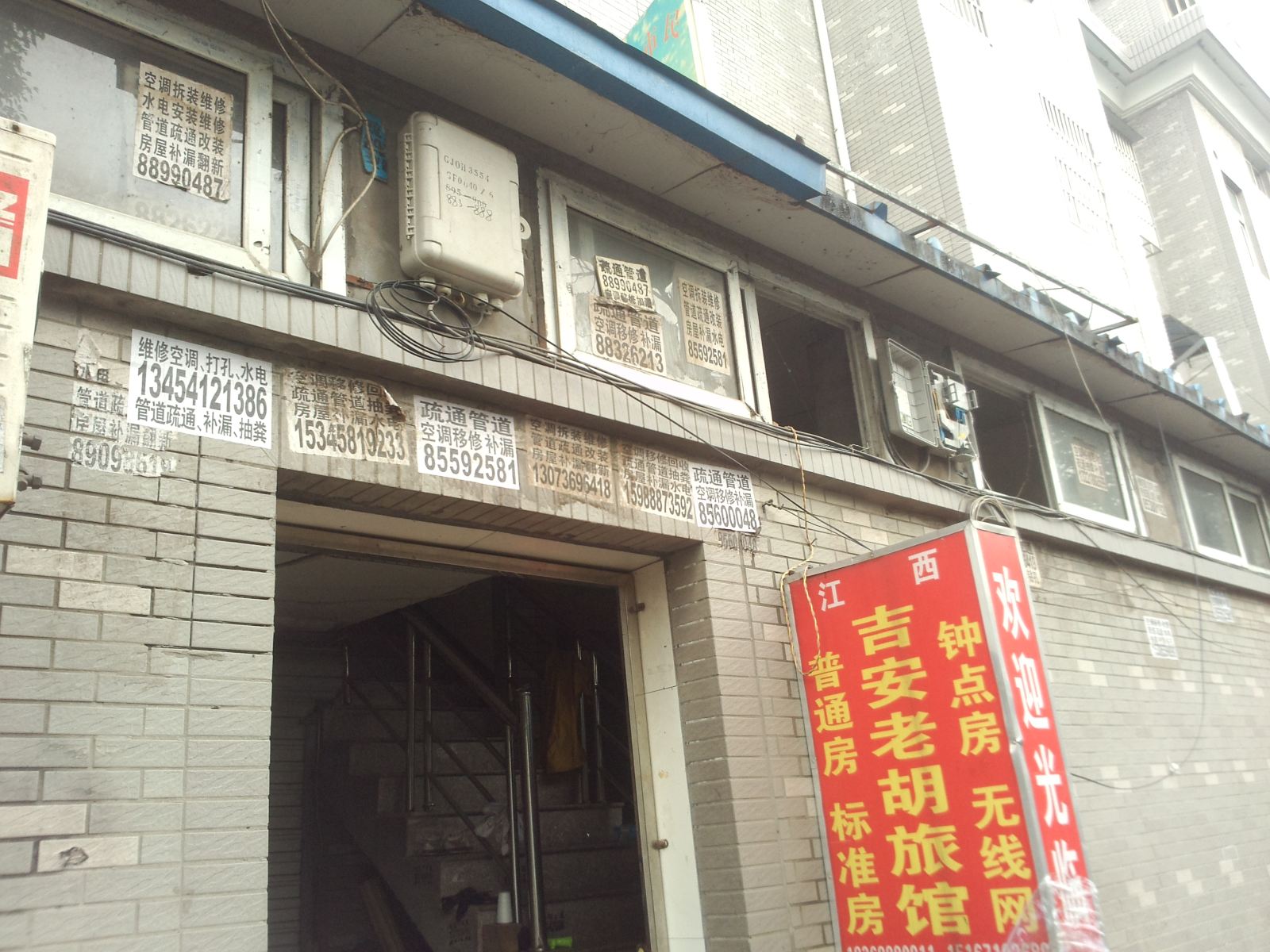 杭州吉安老胡旅馆