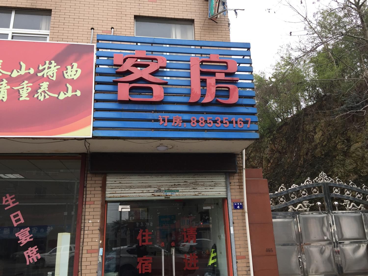 杭州丽丽旅馆