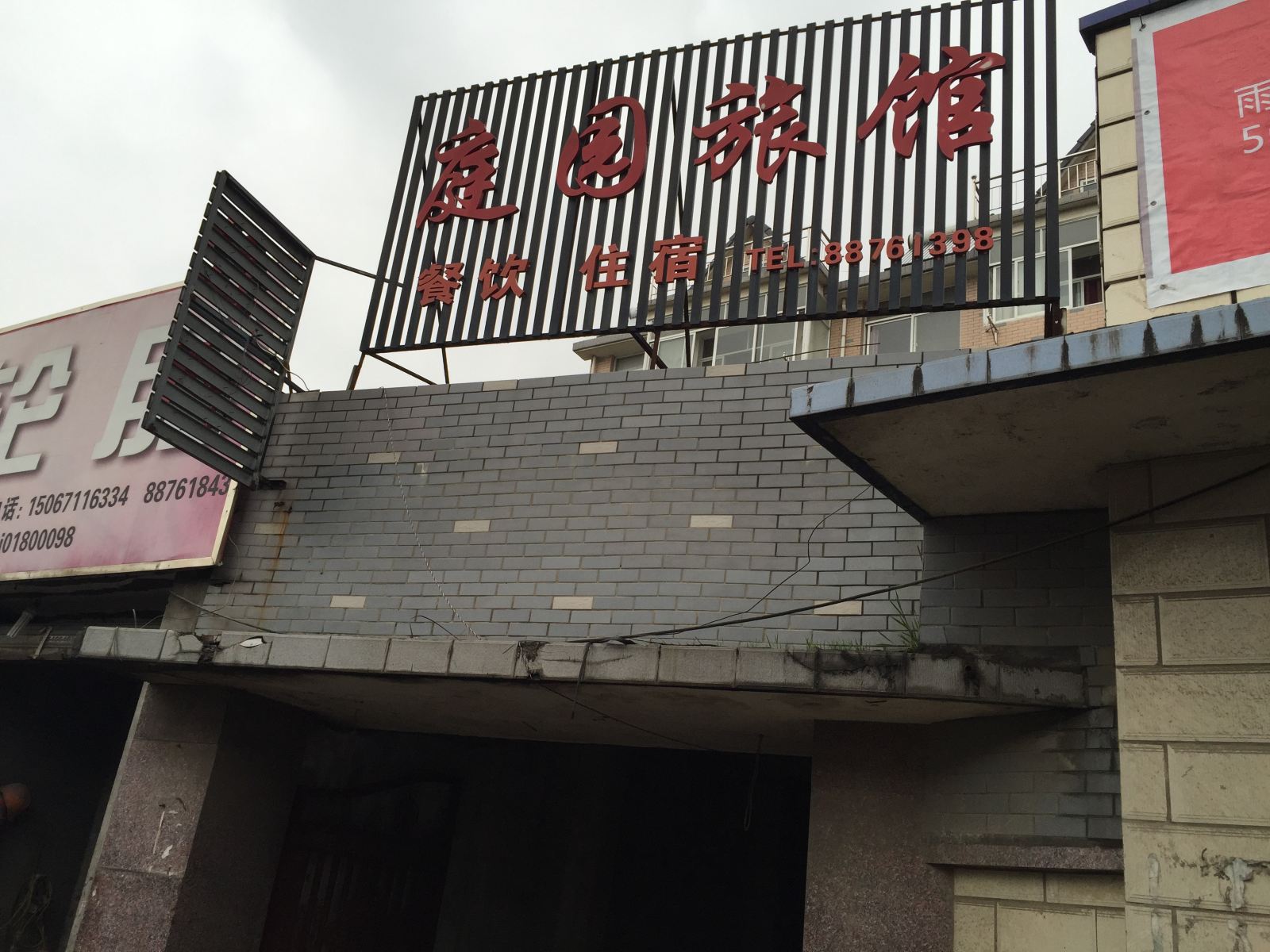 杭州庭园旅馆