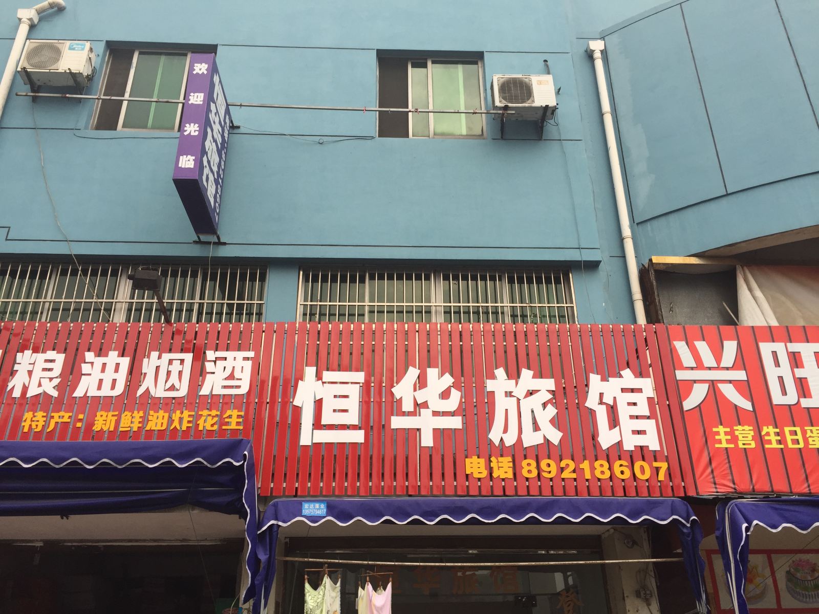 杭州恒华旅馆