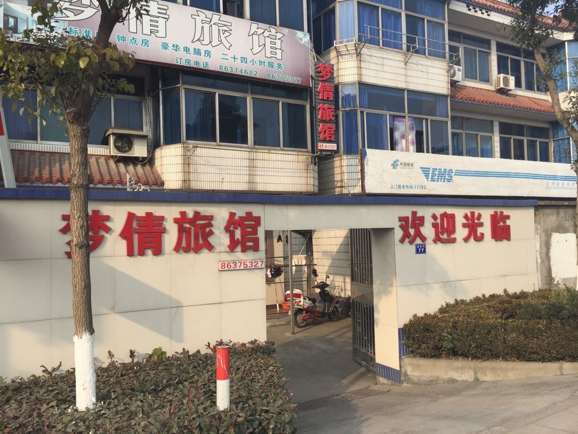 杭州塘栖梦倩旅馆