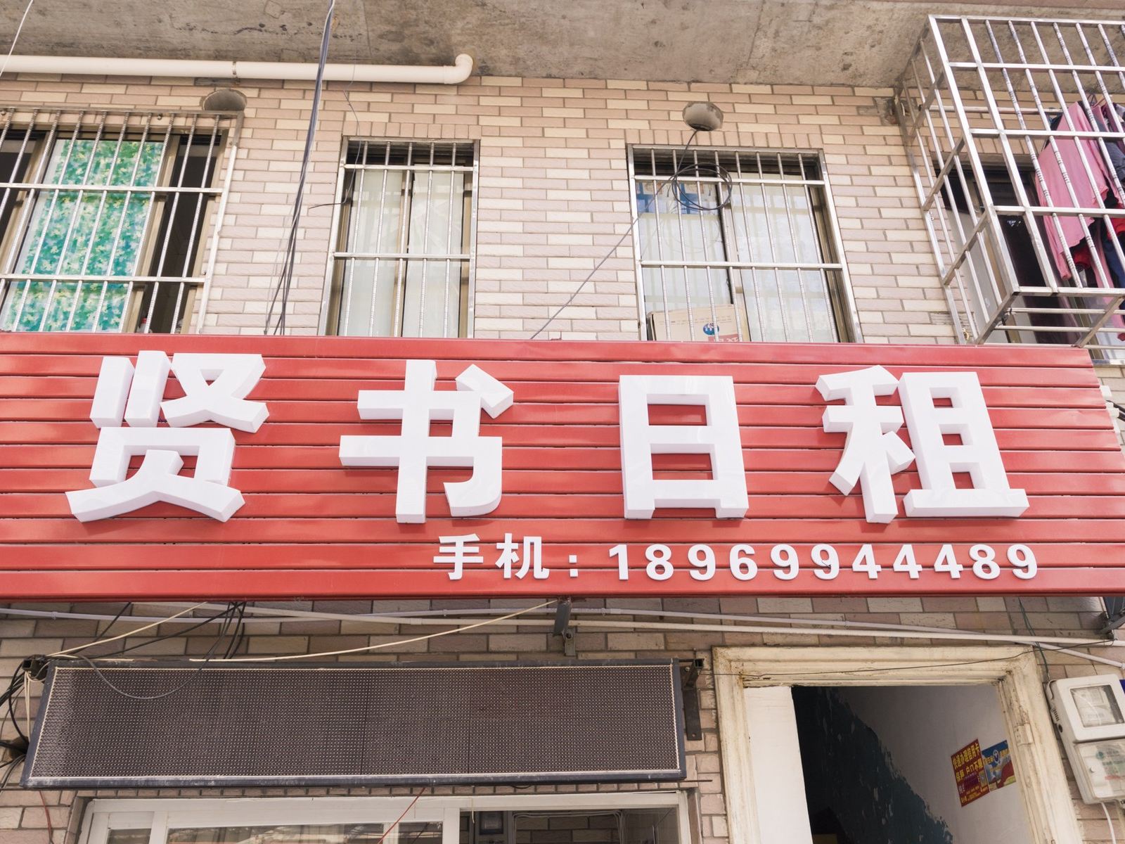 杭州贤书旅馆