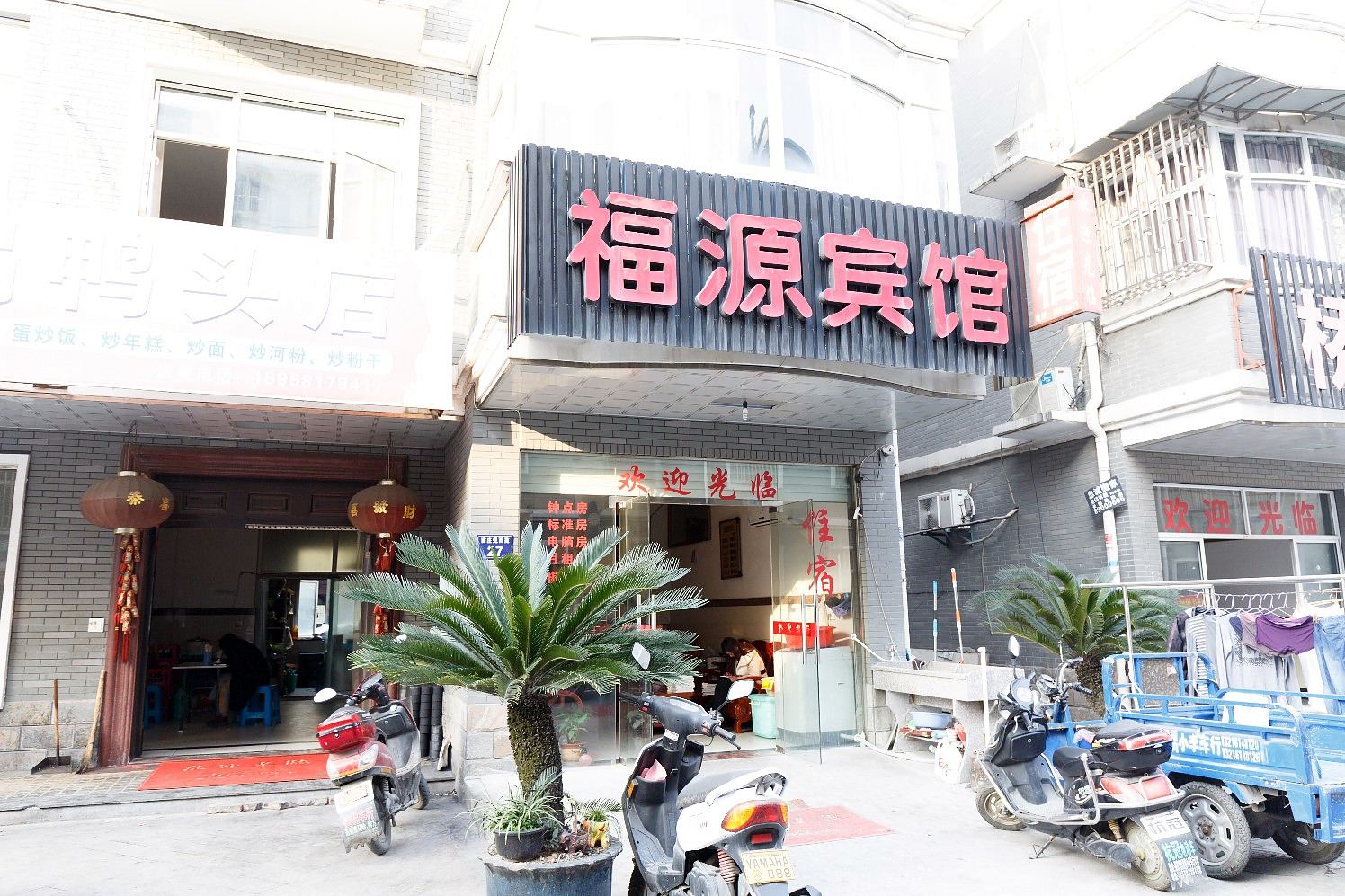 杭州福源旅馆