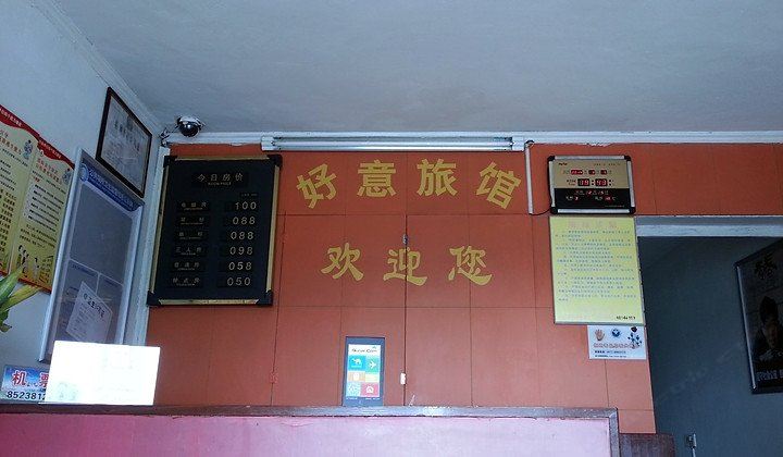 杭州好意旅馆
