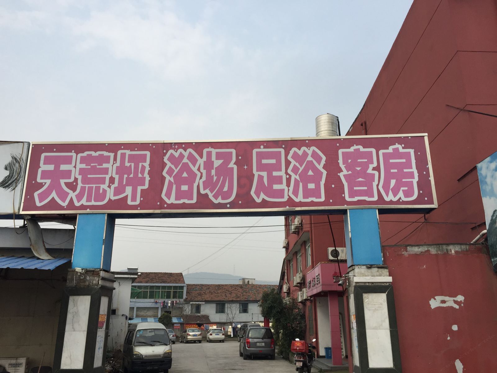 天荒坪宾馆