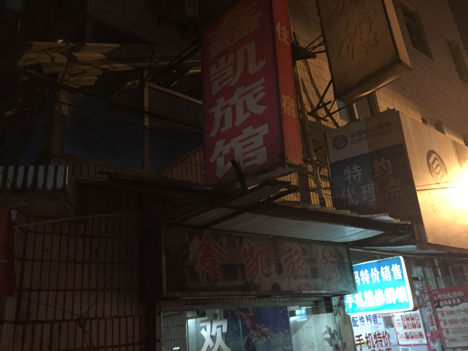 杭州鑫凯旅馆