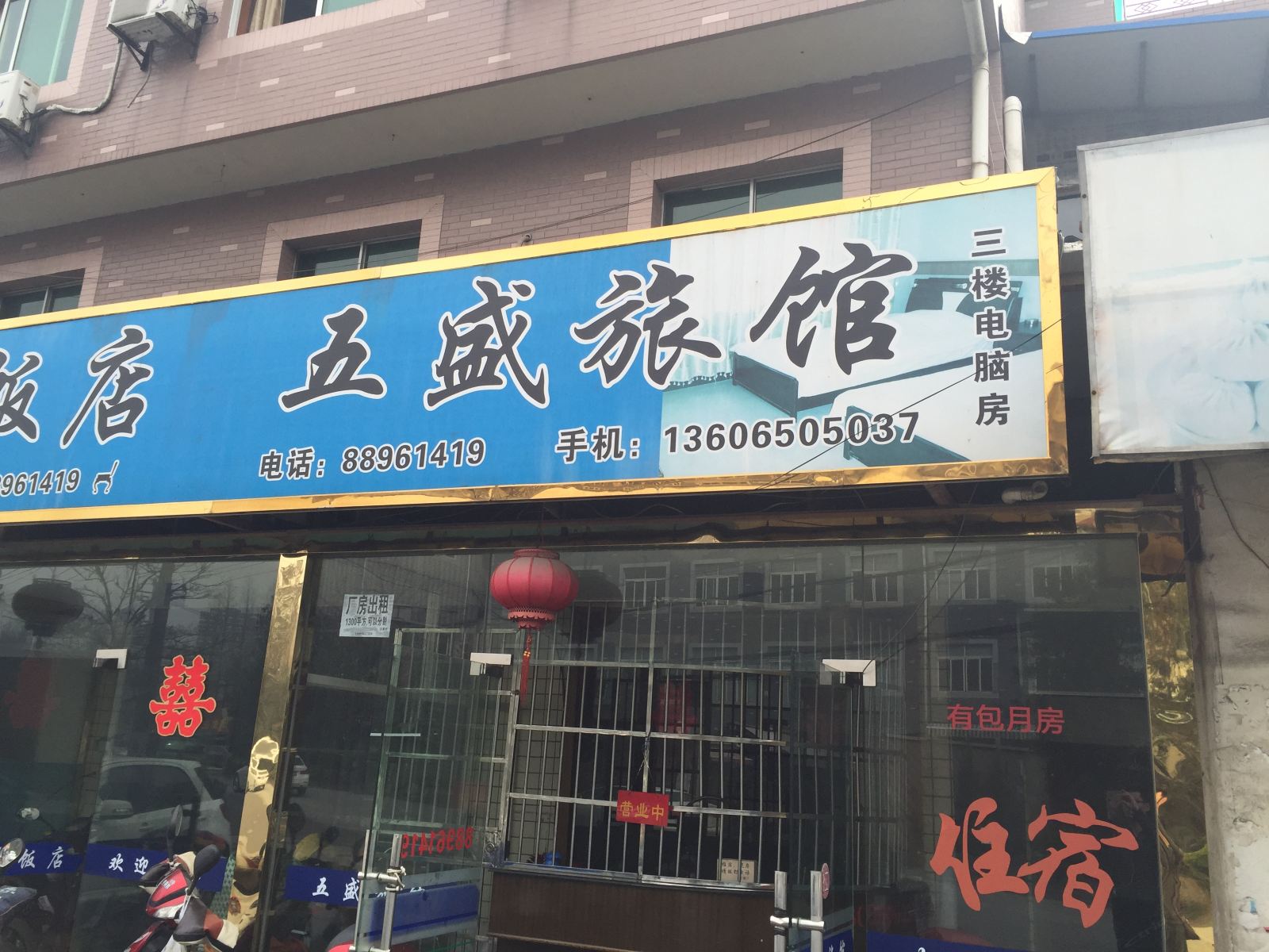 杭州五盛旅馆