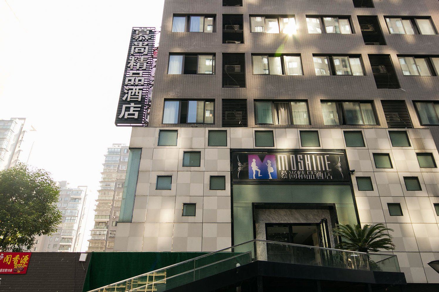 慕尚精品酒店(杭州下沙店)