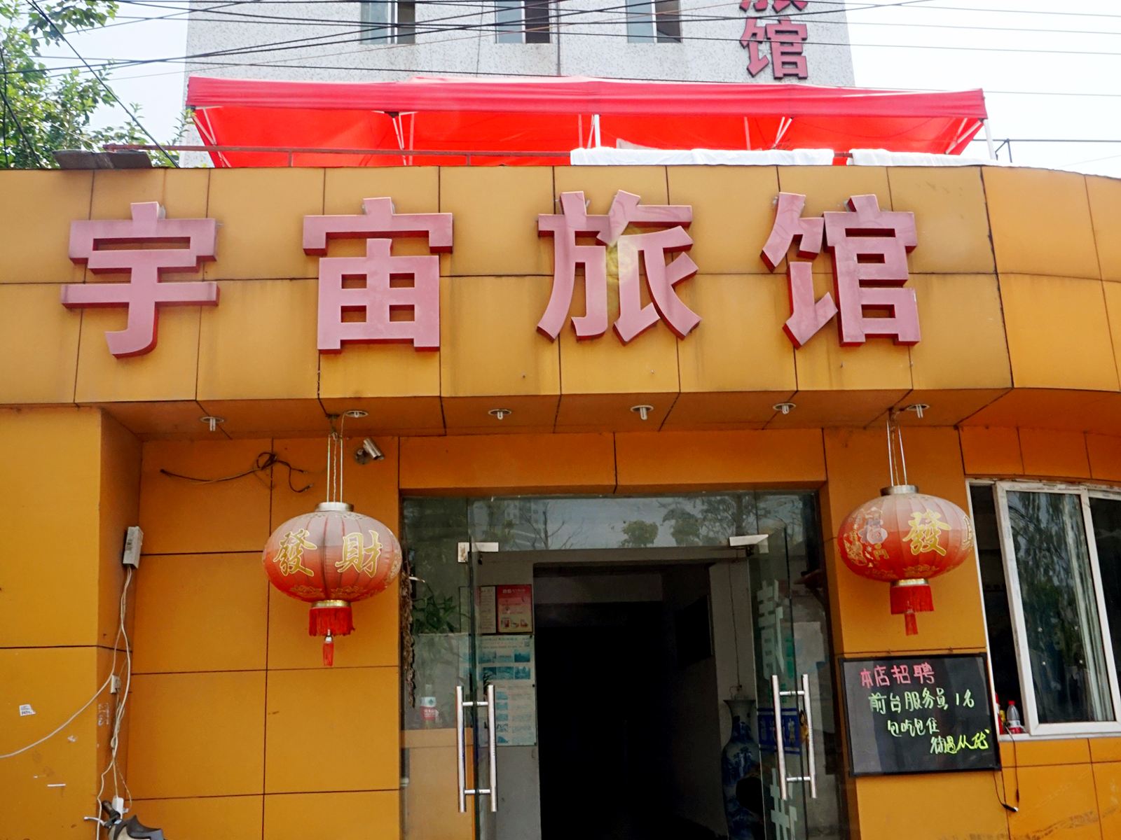 杭州宇宙旅馆