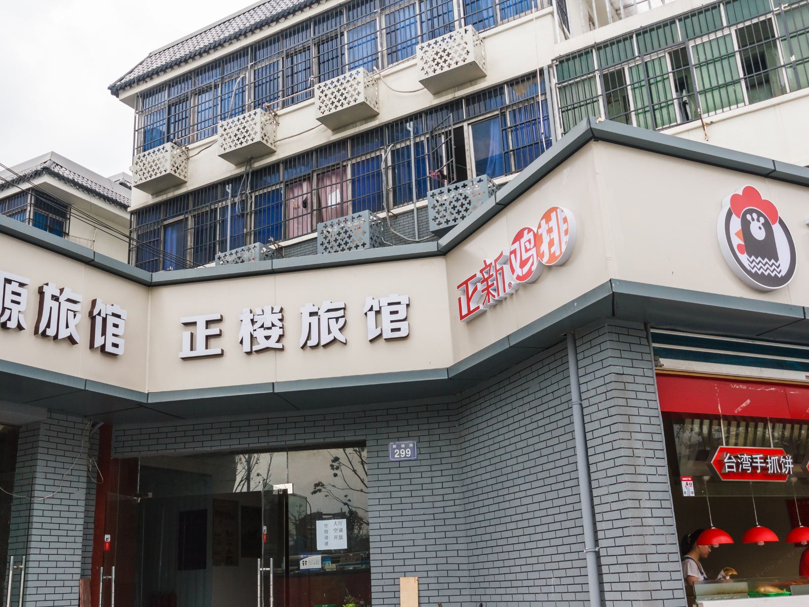 杭州正楼旅馆