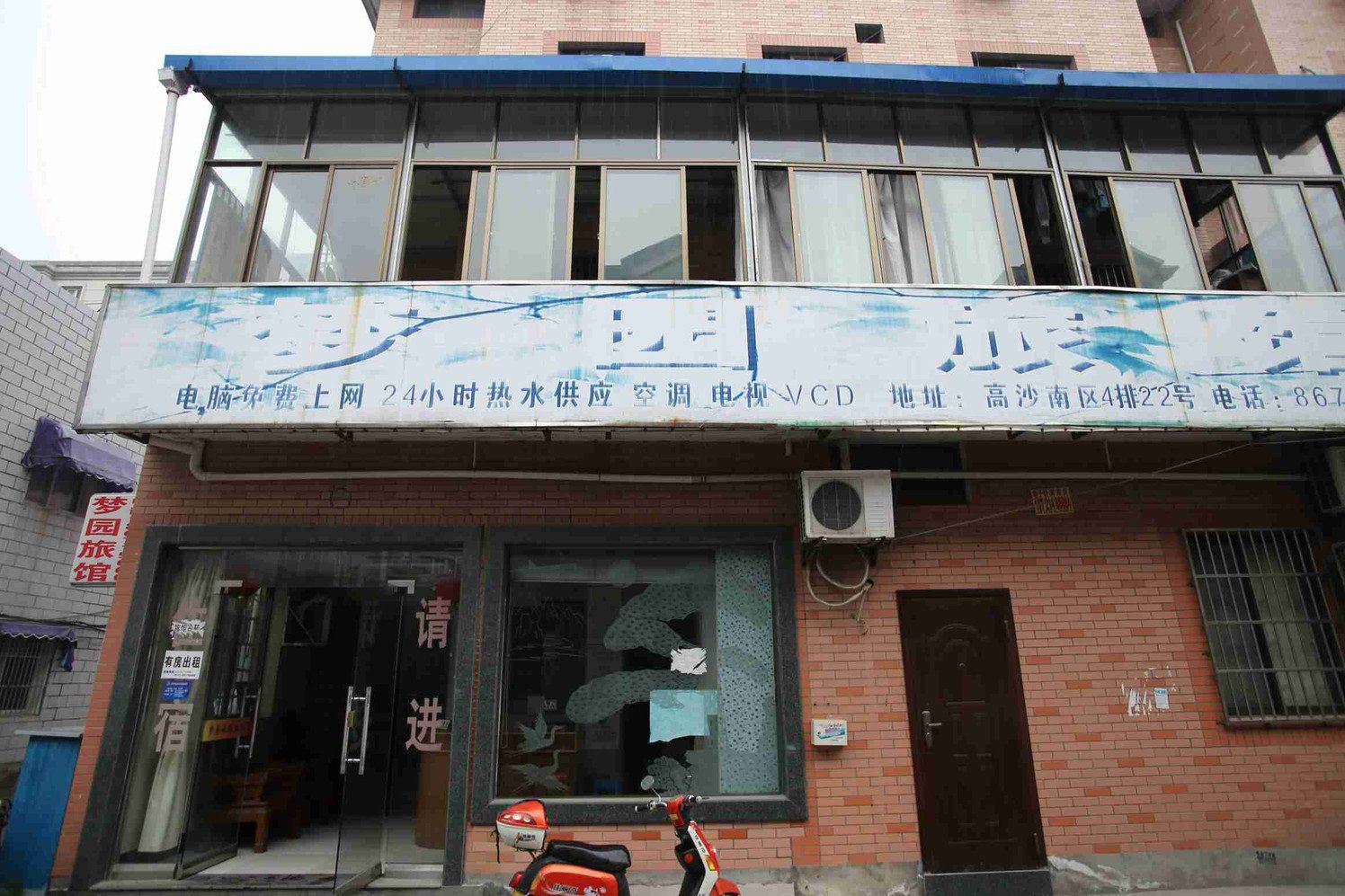 杭州梦园旅馆