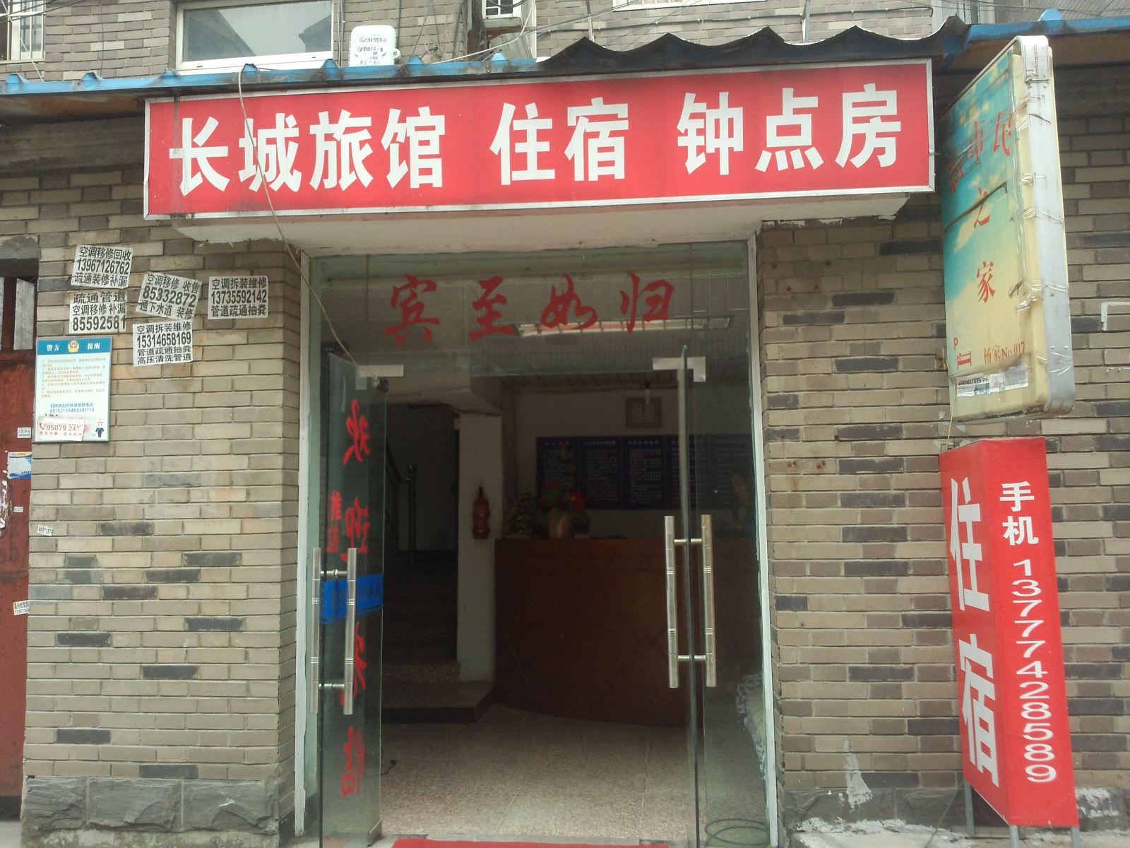 杭州长城旅馆