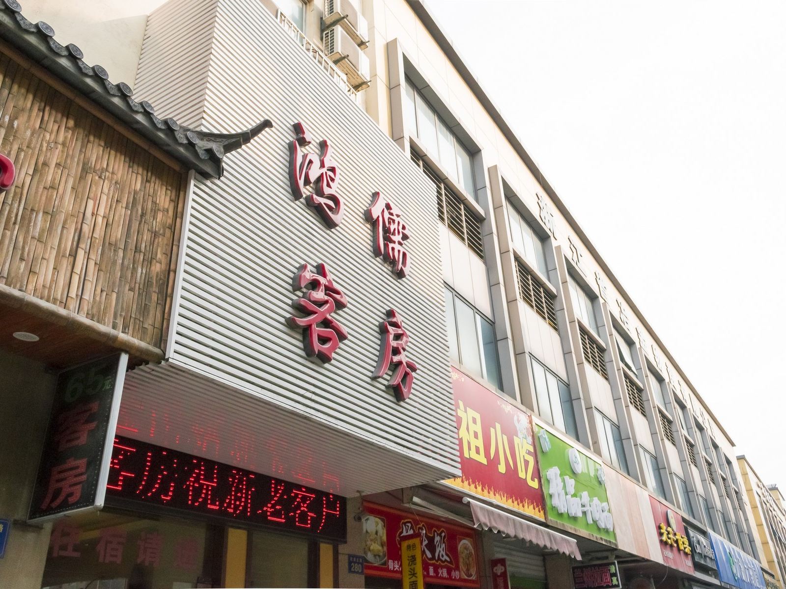 杭州鸿儒客房
