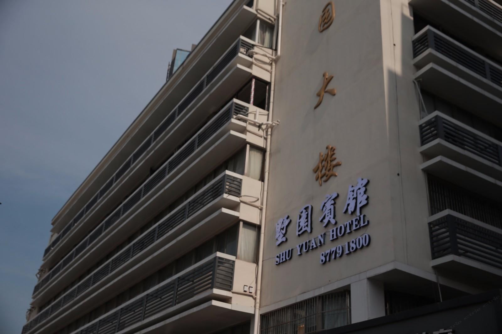 杭州墅园酒店