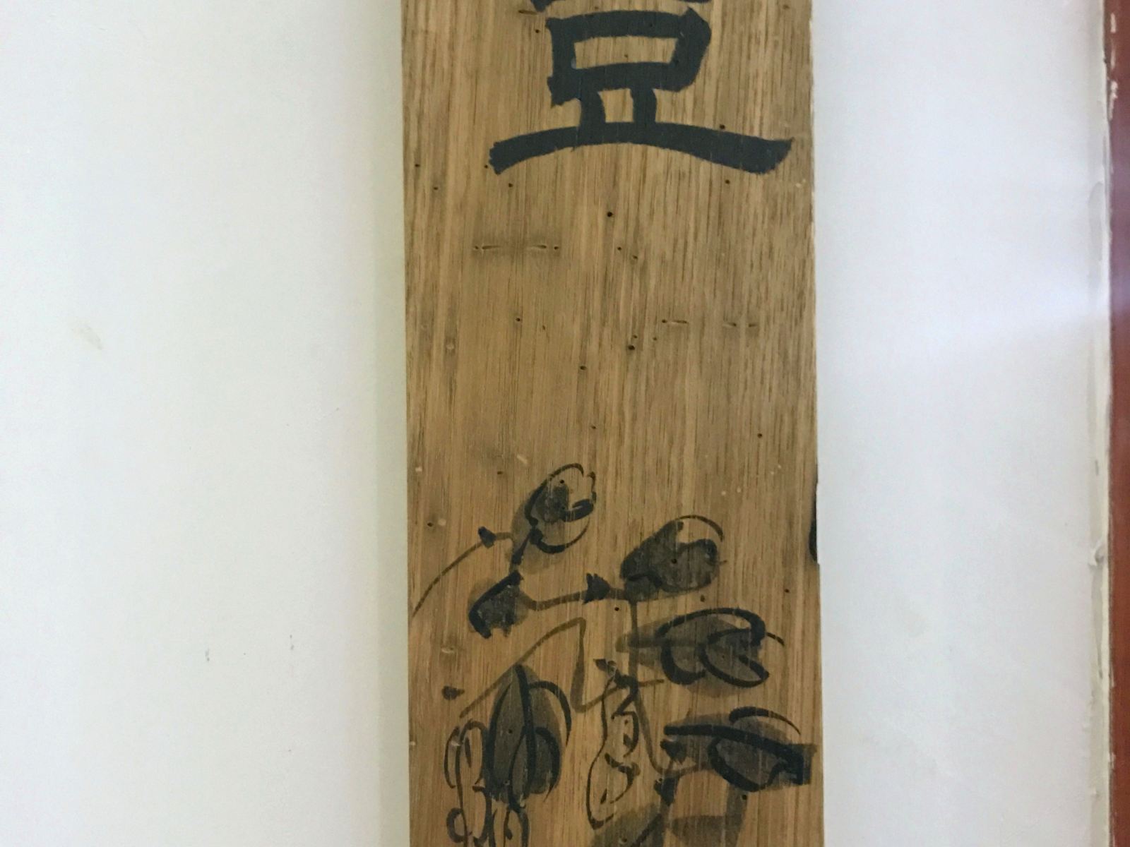 豆