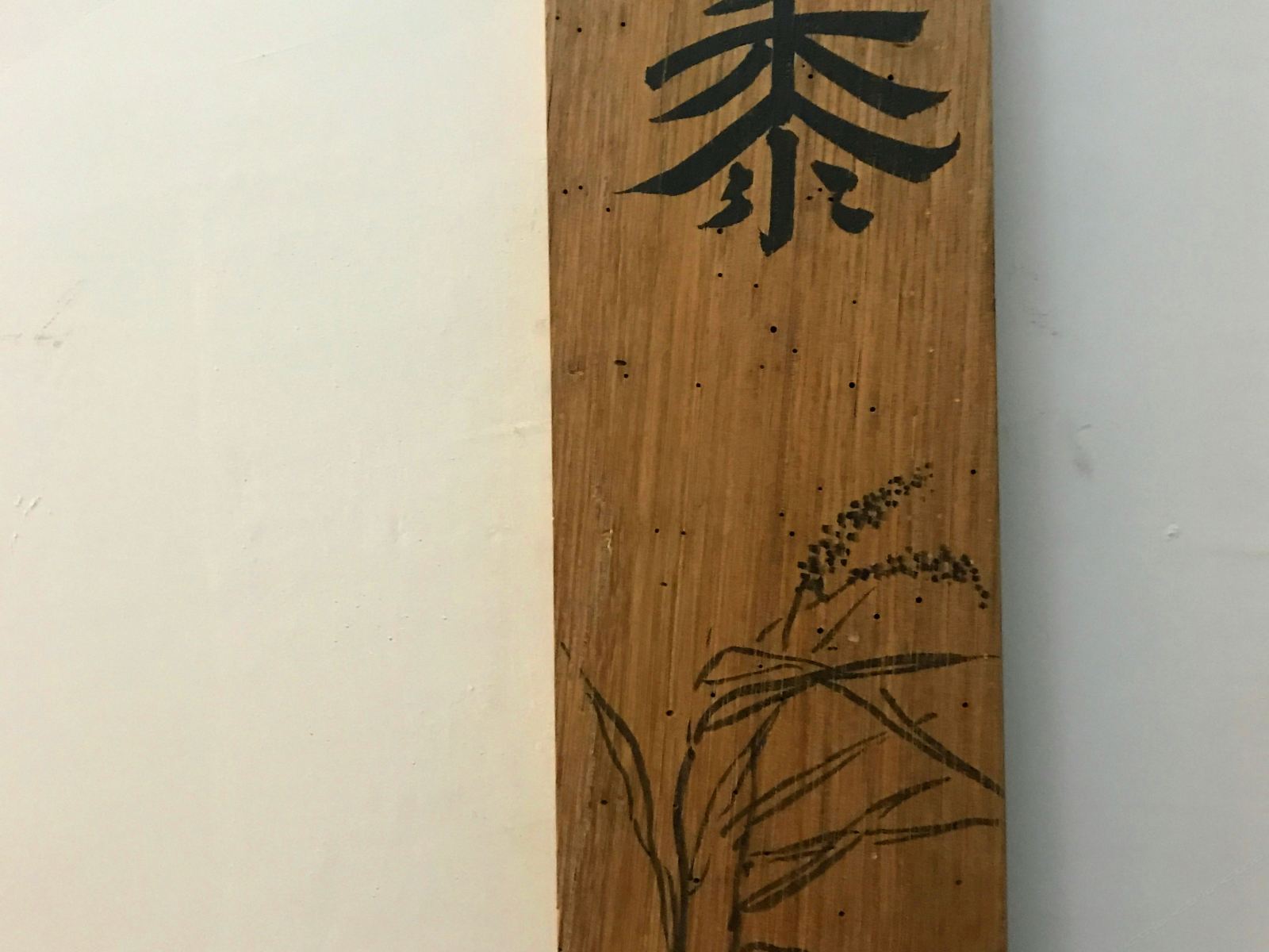 黍