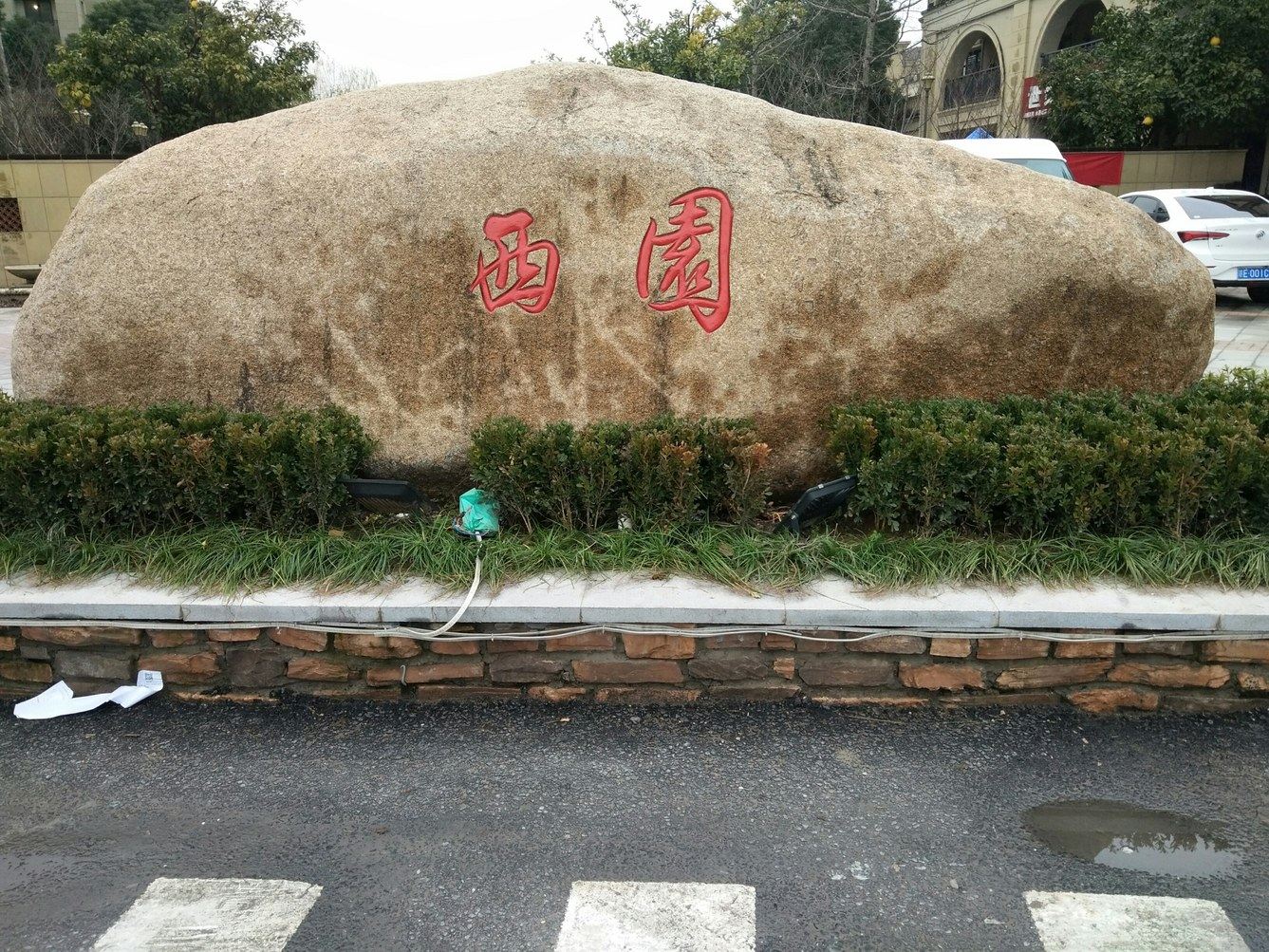 杭州温莎小堡度假别墅(3号店)