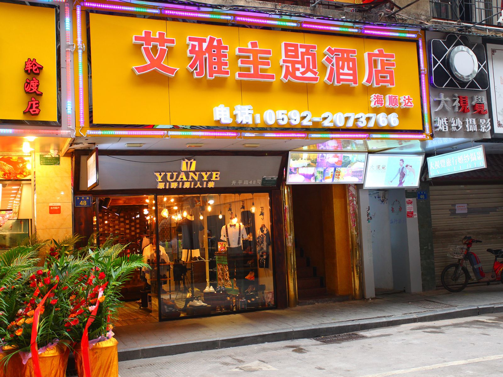 厦门艾雅主题酒店