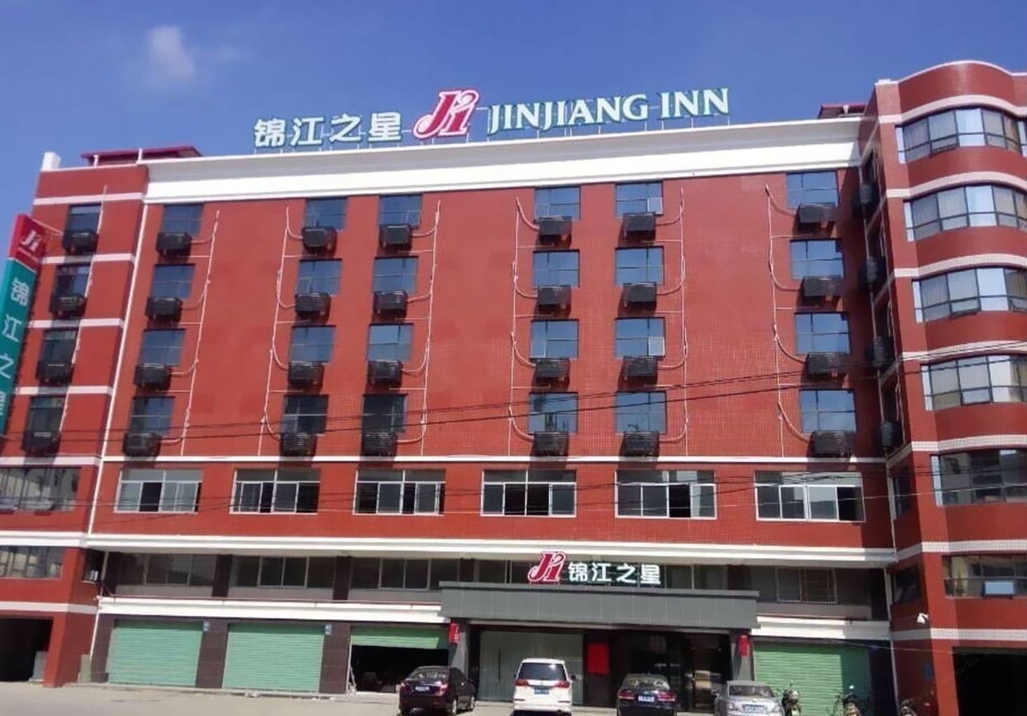 锦江之星(厦门马巷店)