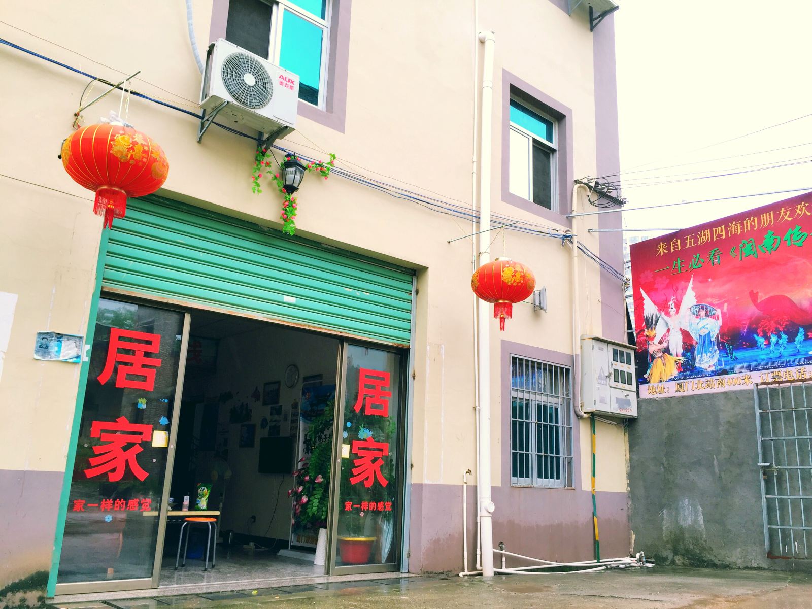 厦门北站居家客栈