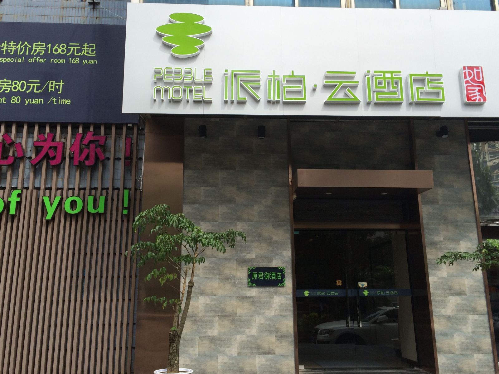 怡莱精品酒店(厦门嘉禾路莲花路口地铁站店)