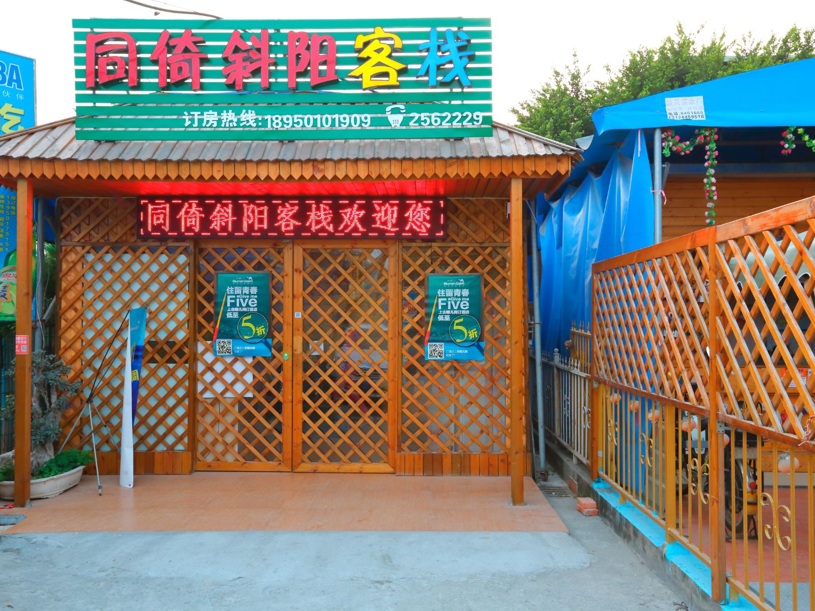 厦门同倚斜阳客栈