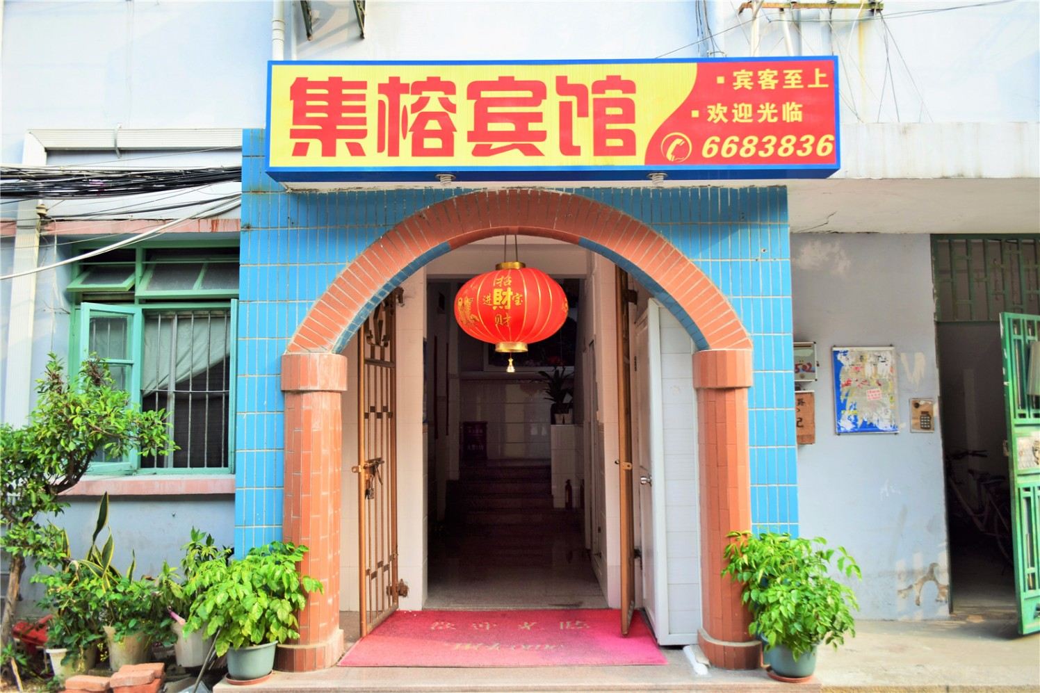 厦门集榕旅馆