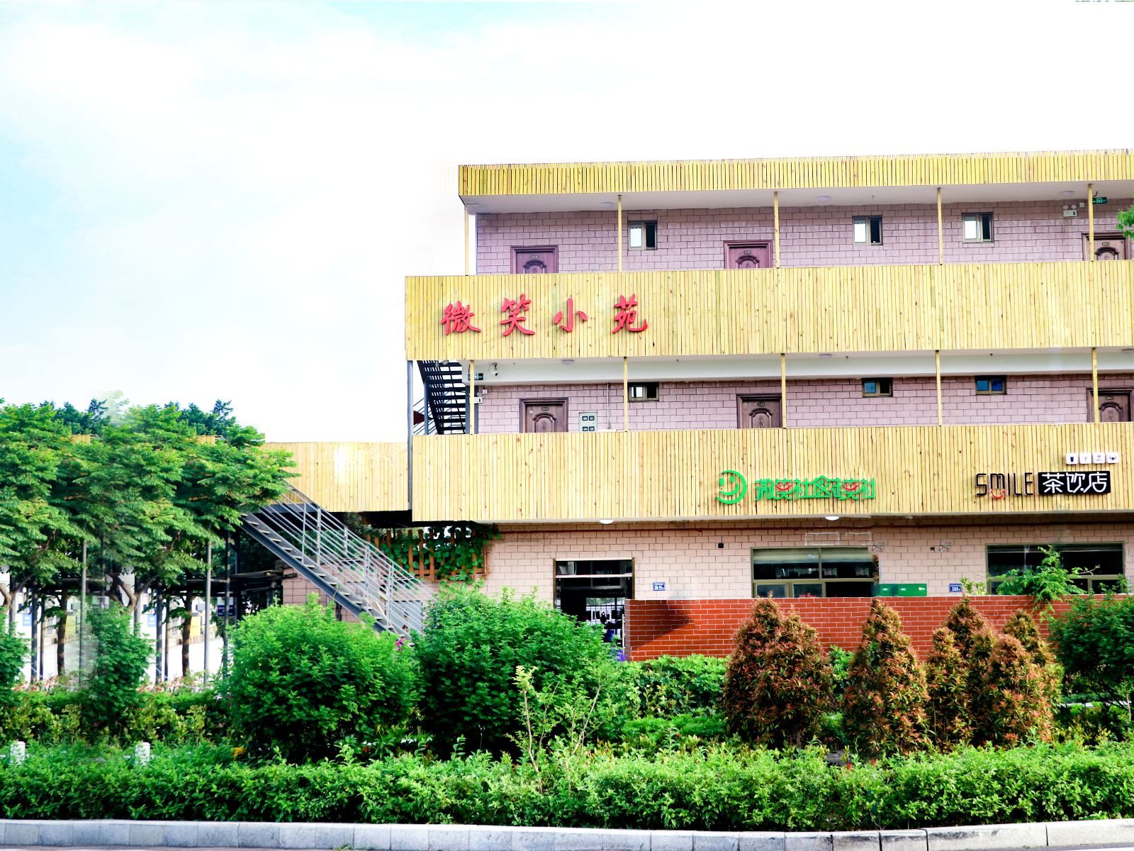 厦门微笑小苑旅馆