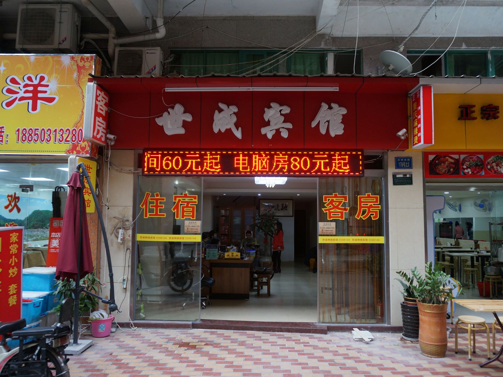 厦门世成网络宾馆