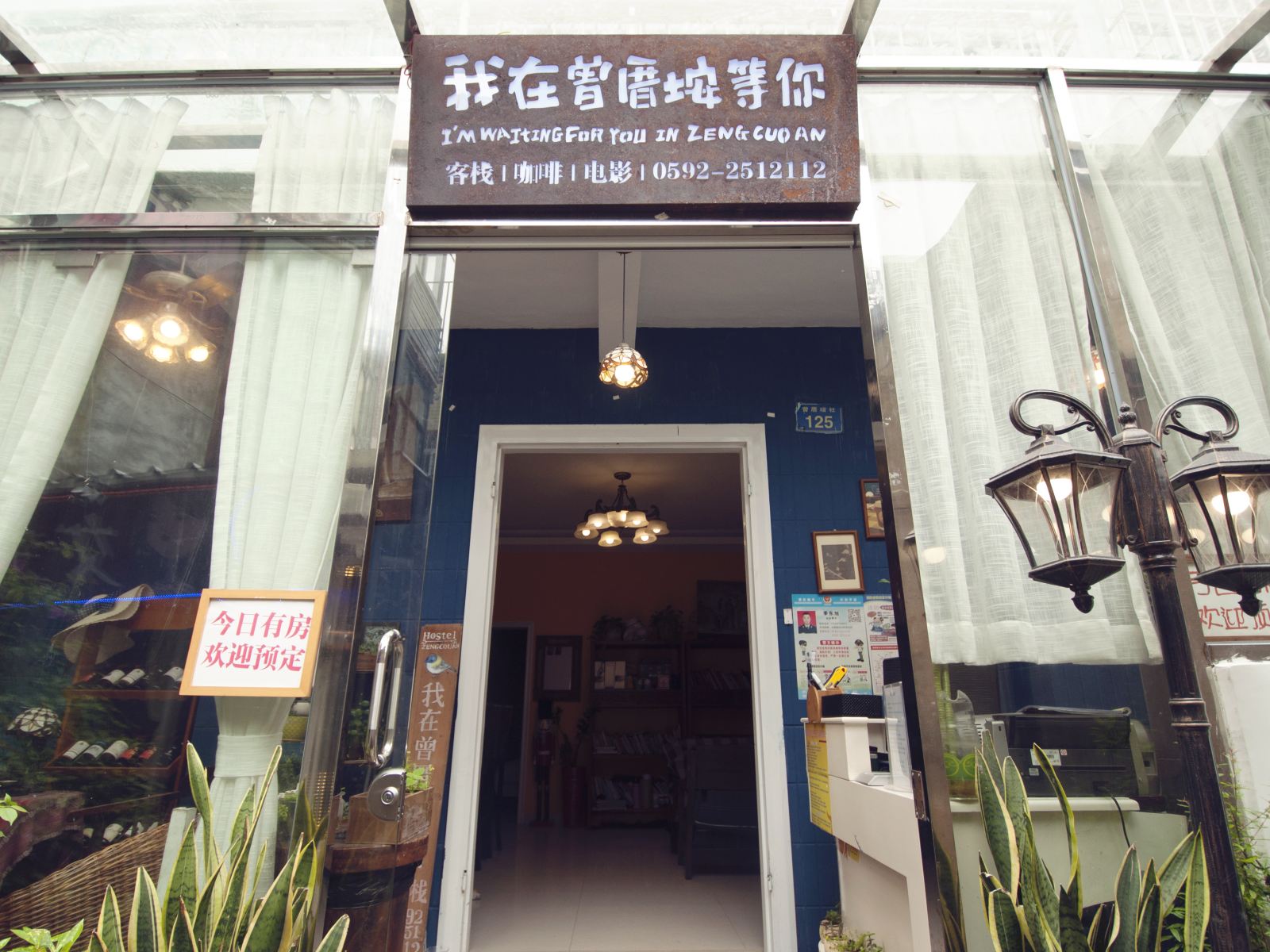 厦门我在曾厝垵等你咖啡客栈