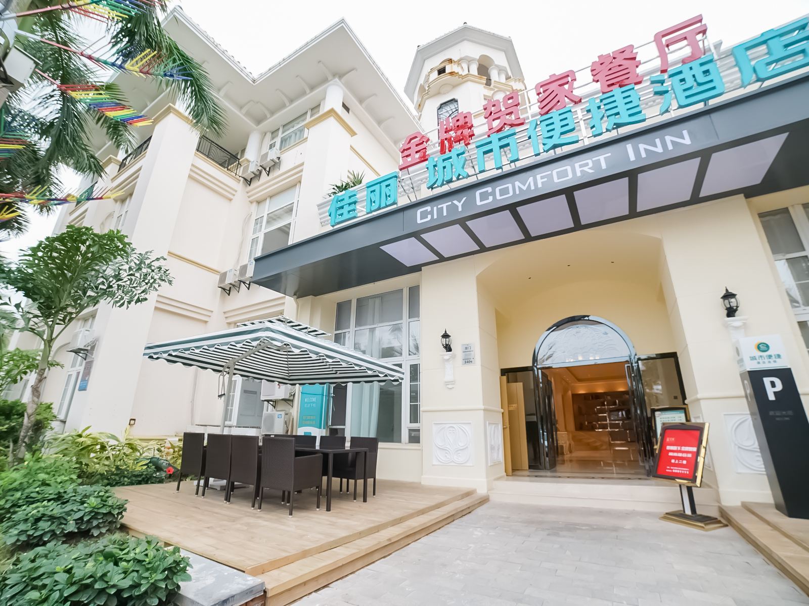 城市便捷酒店(厦门鼓浪屿嵩屿码头店 )