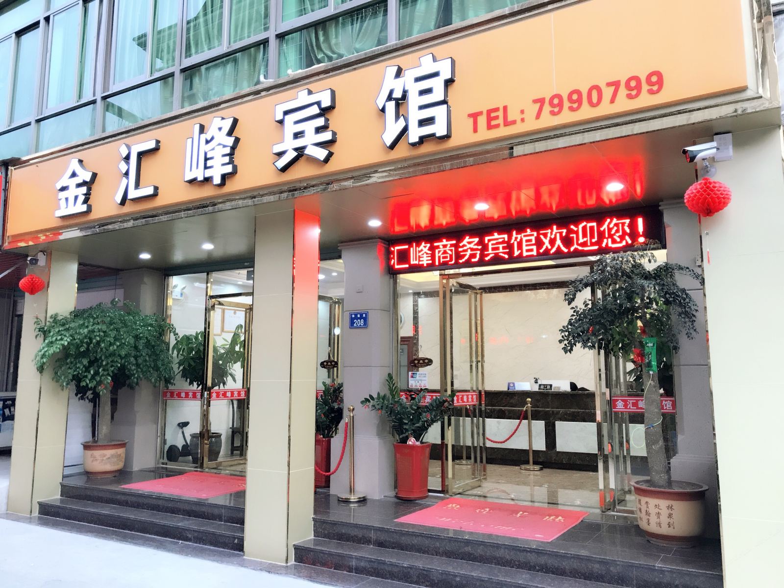 厦门金汇峰商务宾馆