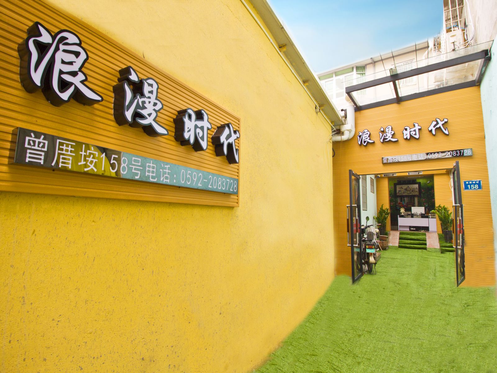 厦门浪漫时代客栈