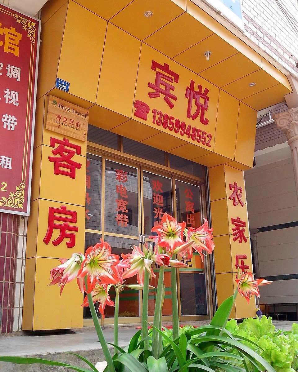 厦门宾悦宾馆