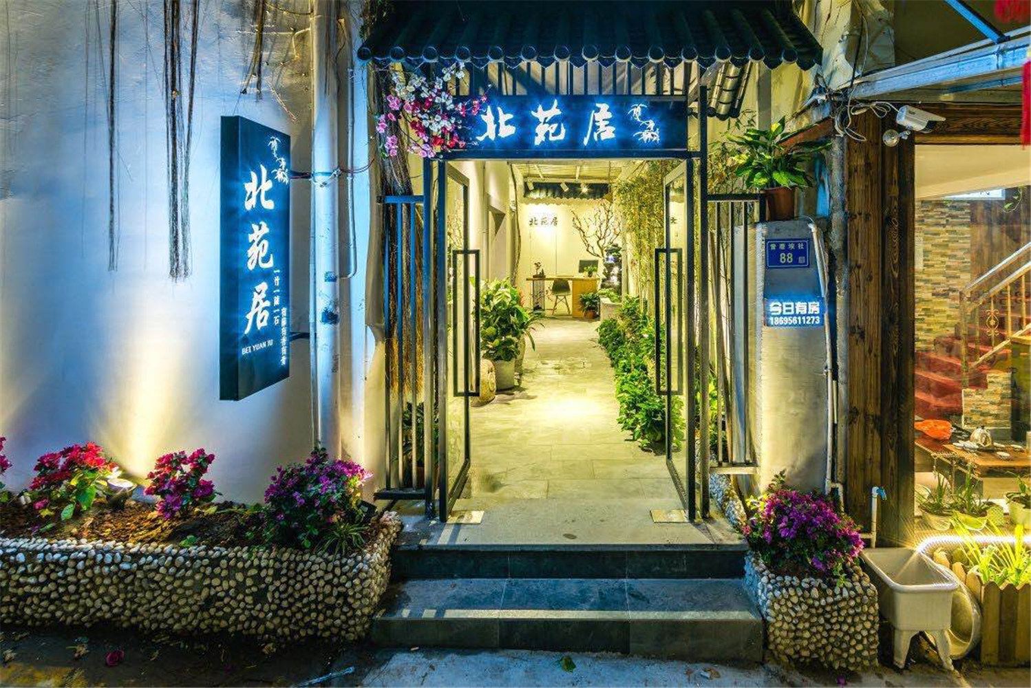 厦门北苑居