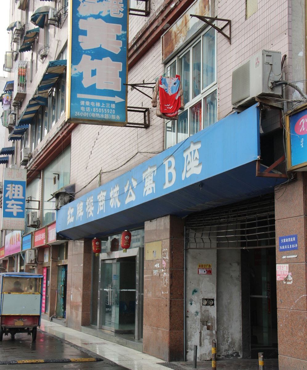 成都浣港宾馆