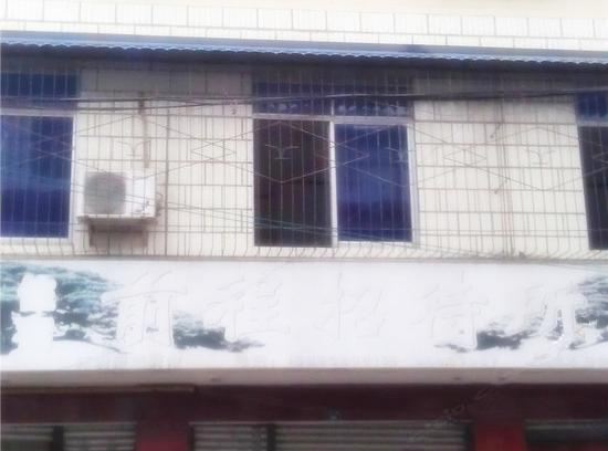 成都前程招待所