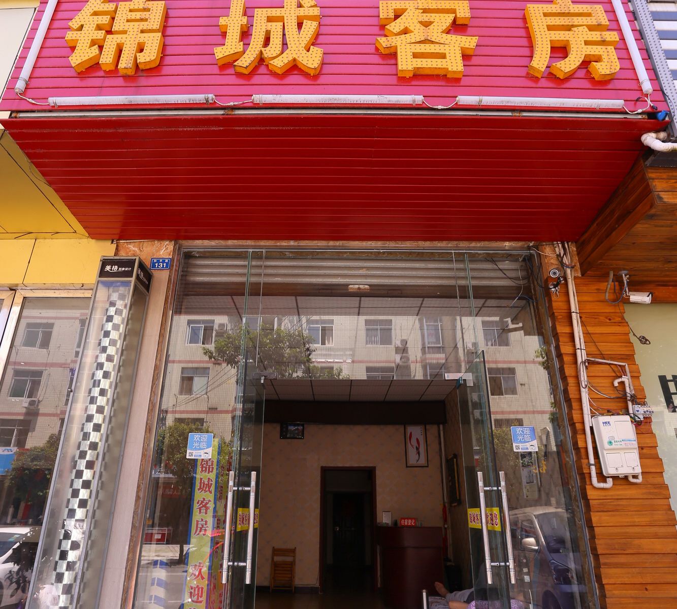 成都温江锦城宾馆