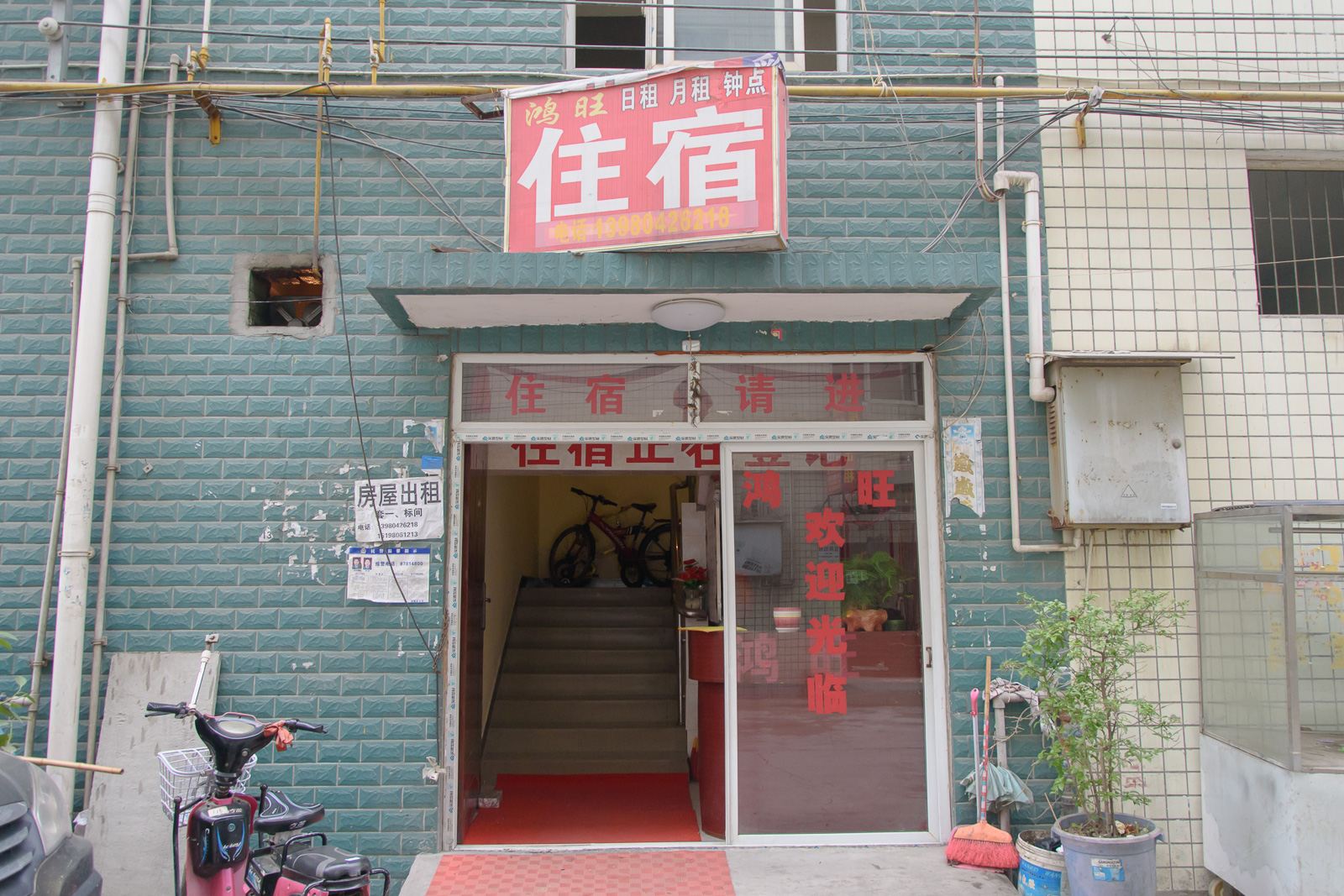 成都鸿旺宾馆