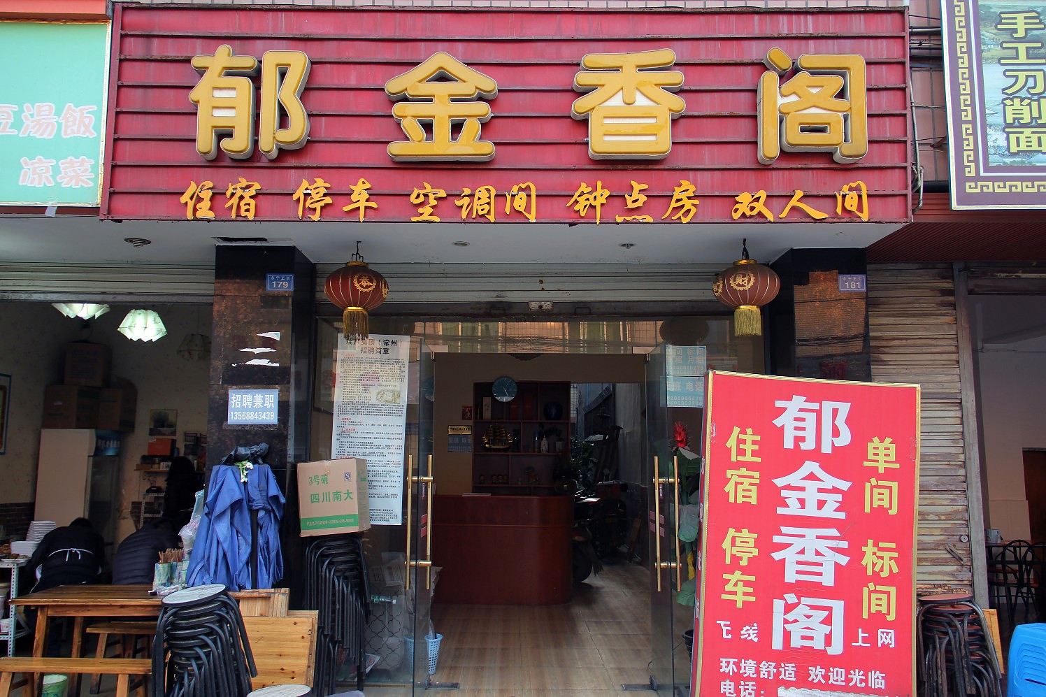 成都郁金香阁