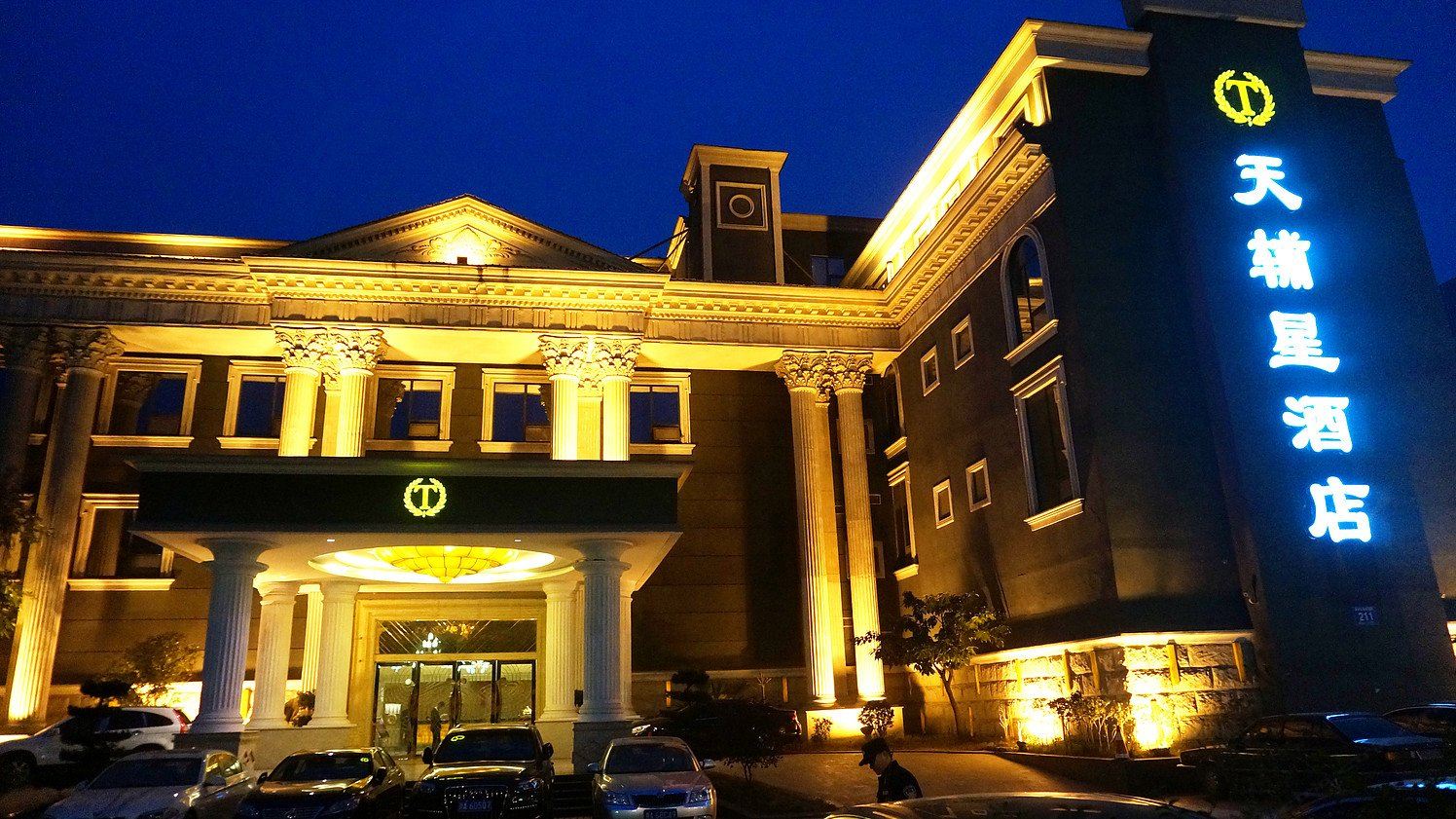 成都天辅星温泉酒店