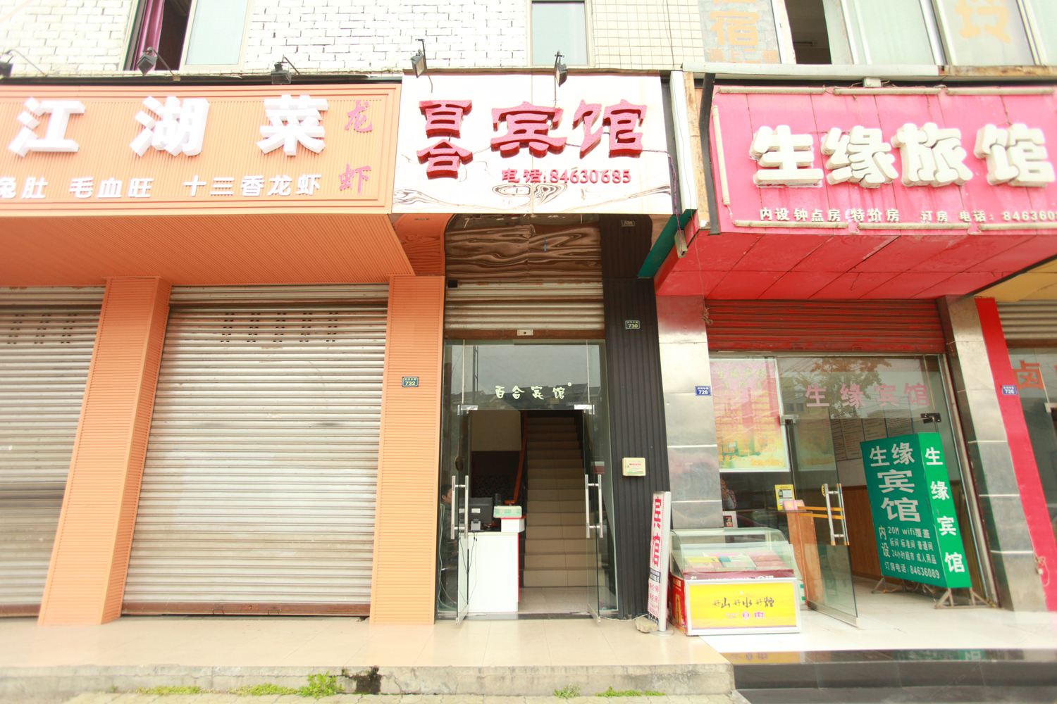 成都百合旅馆