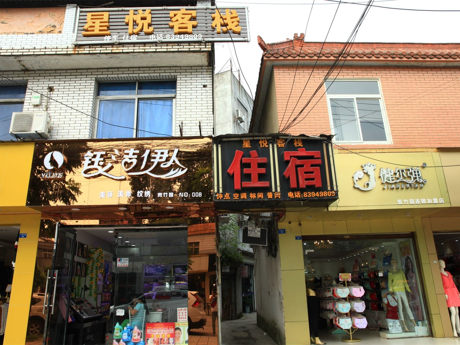 成都星悦客栈