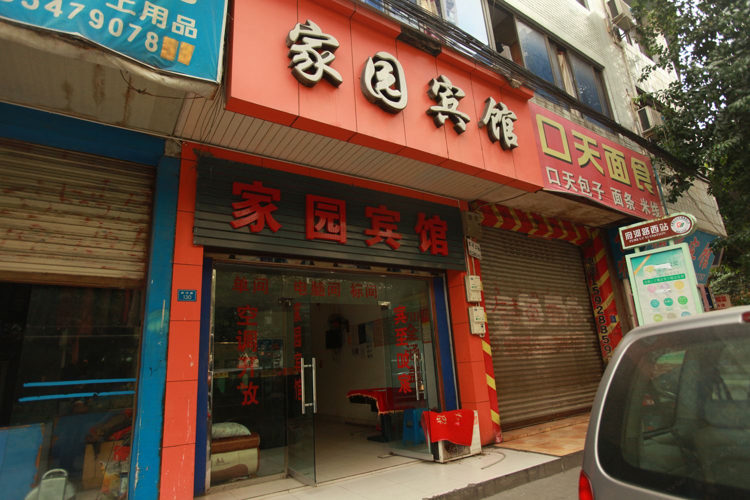 家园宾馆(成都中和店)