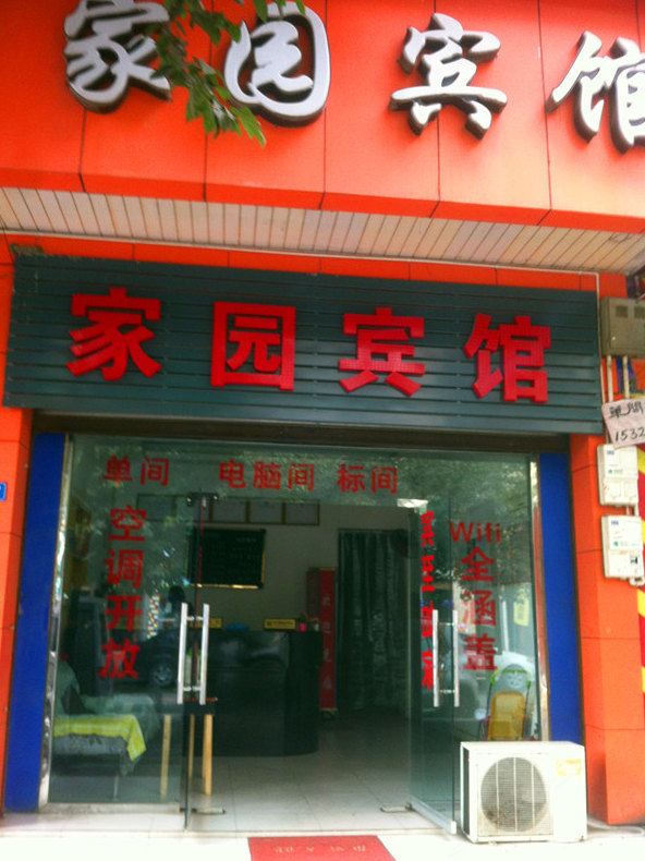 外观