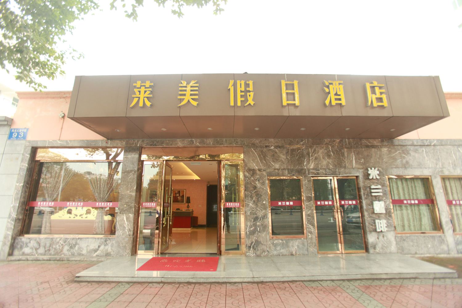 金汉宫酒店(成都凤溪大道店)(原莱美假日酒店温江店)