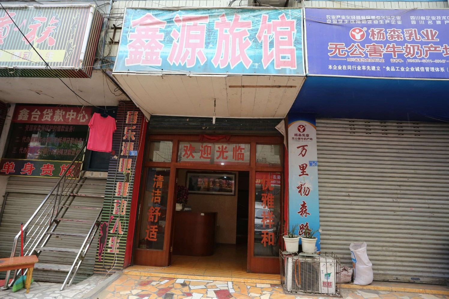 成都鑫源旅馆