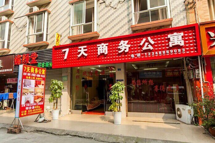 成都精品住宿