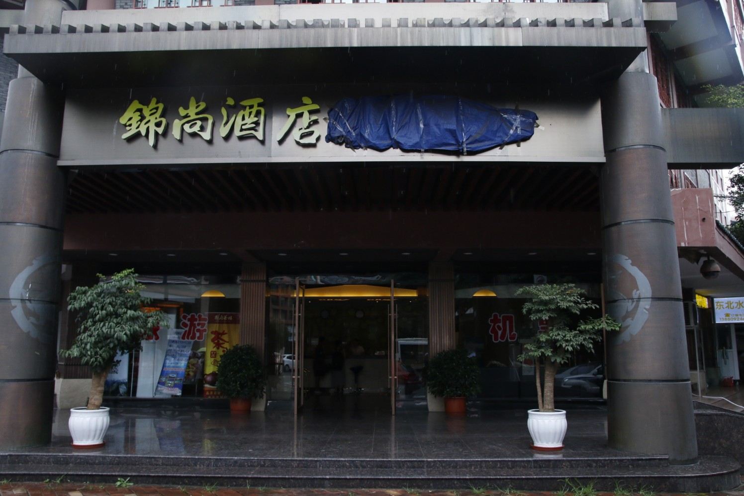 成都锦尚酒店